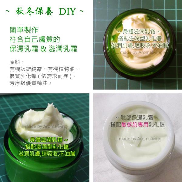 秋冬保養DIY 秋冬保養DIY