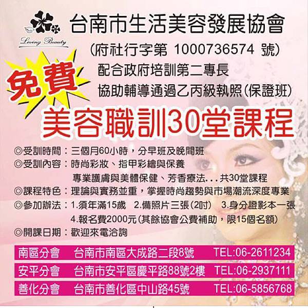 美容職訓.jpg 美容職訓.jpg