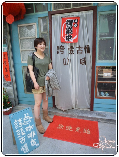 誇張古懂咖啡店 誇張古懂咖啡店