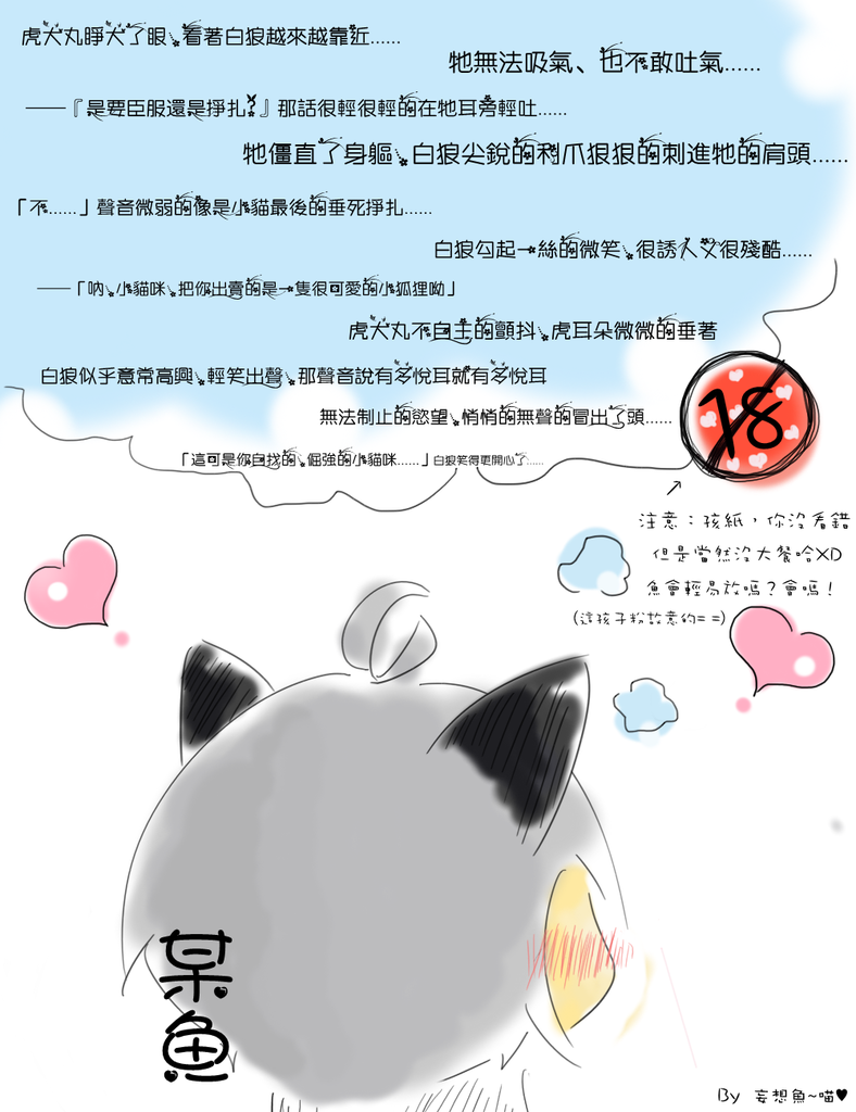 快被靈感逼瘋的某魚(這說的當然不是連載而是再創文，燦笑) @ 戀慾之地‧腐味雜陳:: 痞客邦::