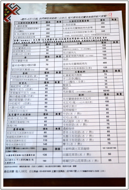 〈宜蘭〉芭樂狗烏克蘭異國料理 〈宜蘭〉芭樂狗烏克蘭異國料理