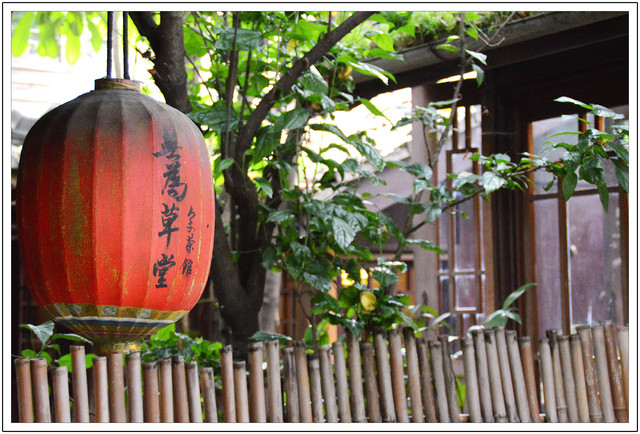 〈台中〉無為草堂人文茶館 〈台中〉無為草堂人文茶館