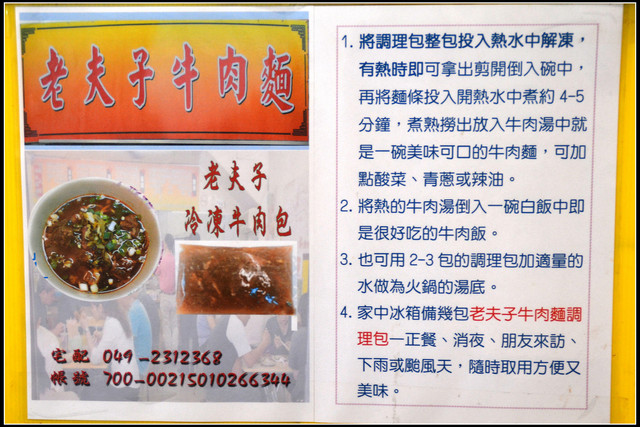 中興新村。老夫子牛肉麵&王品桂花酸梅湯 中興新村。老夫子牛肉麵&王品桂花酸梅湯