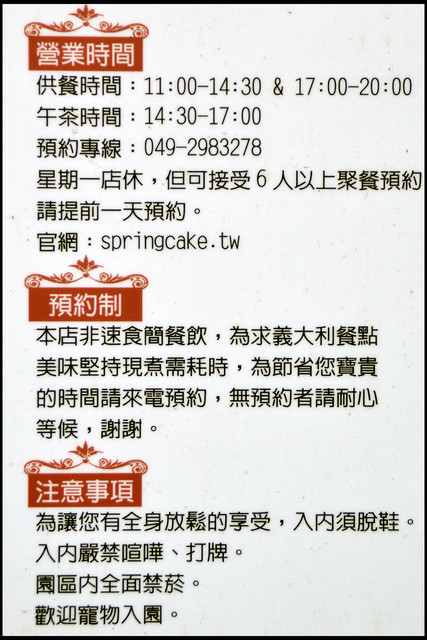 〈南投埔里〉森心日春 〈南投埔里〉森心日春