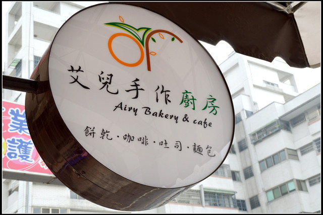 〈南投草屯〉艾兒手作廚房 〈南投草屯〉艾兒手作廚房