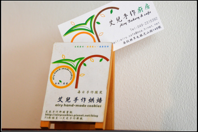 〈南投草屯〉艾兒手作廚房 〈南投草屯〉艾兒手作廚房