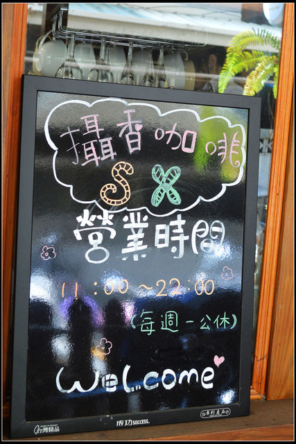 〈草屯〉攝香咖啡館~有女樸的攝影主題咖啡館 〈草屯〉攝香咖啡館~有女樸的攝影主題咖啡館
