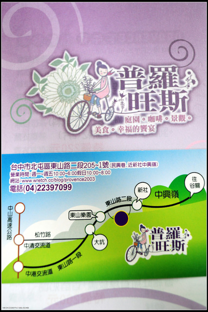 〈大坑〉普羅旺斯庭園咖啡 〈大坑〉普羅旺斯庭園咖啡