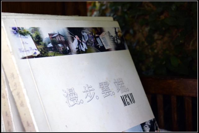 漫步雲端森林廚房〈室內用餐篇〉 漫步雲端森林廚房〈室內用餐篇〉