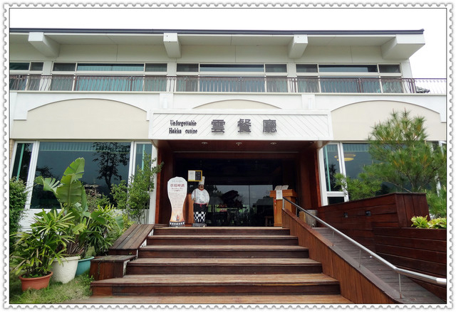 苗栗大湖~巧克力雲莊//景觀餐廳 苗栗大湖~巧克力雲莊//景觀餐廳