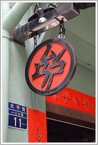 〈台中〉三時茶房 〈台中〉三時茶房