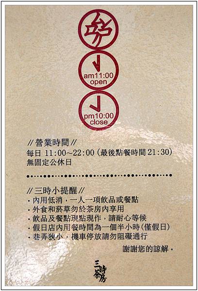 〈台中〉三時茶房 〈台中〉三時茶房