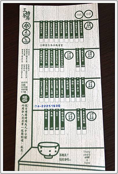 〈台中〉三時茶房 〈台中〉三時茶房