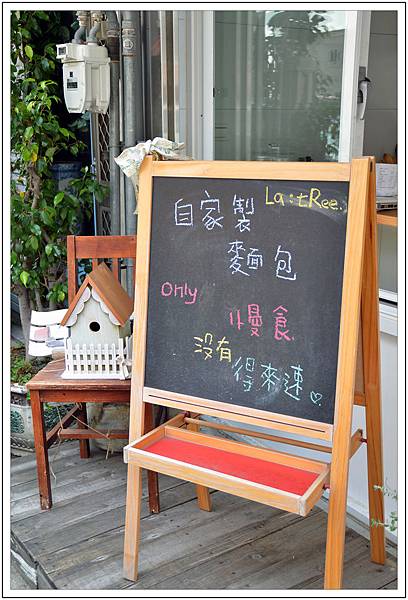 〈台中〉樹兒咖啡(早午餐) 〈台中〉樹兒咖啡(早午餐)