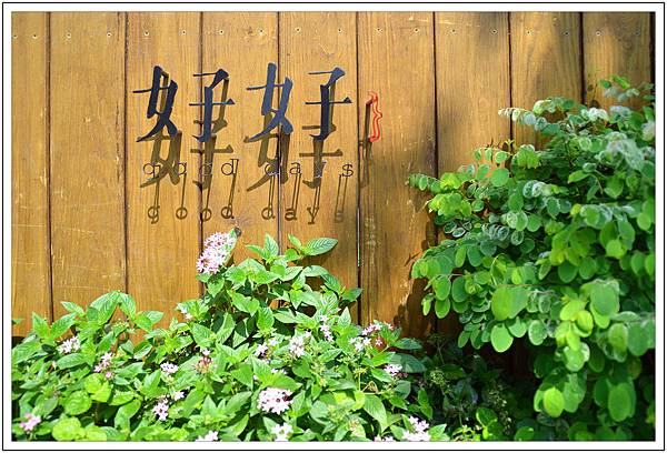 〈台中西屯店〉好好Gooddays(早午餐、輕食) 〈台中西屯店〉好好Gooddays(早午餐、輕食)