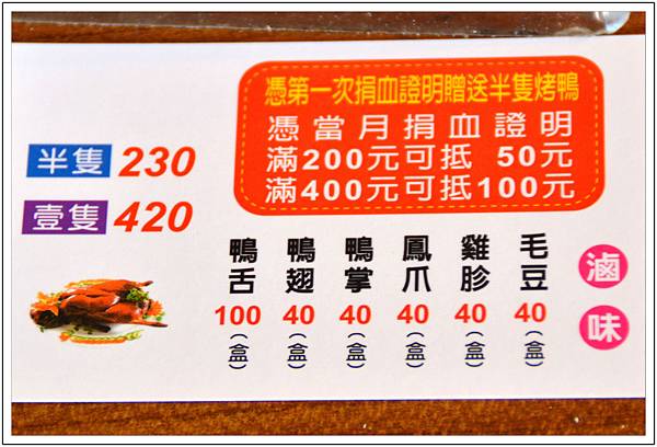 〈台中〉九合脆皮烤鴨 〈台中〉九合脆皮烤鴨