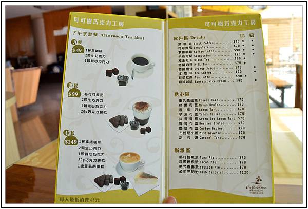 〈日月潭〉可可樹巧克力工房//下午茶 〈日月潭〉可可樹巧克力工房//下午茶