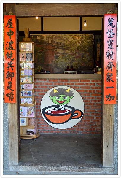 〈嘉義民雄〉鬼屋咖啡廳 〈嘉義民雄〉鬼屋咖啡廳