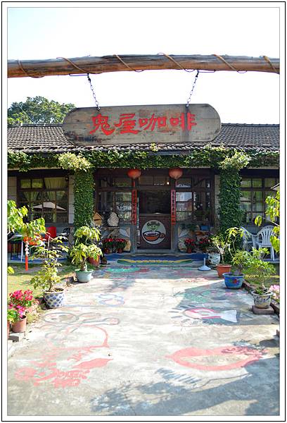 〈嘉義民雄〉鬼屋咖啡廳 〈嘉義民雄〉鬼屋咖啡廳