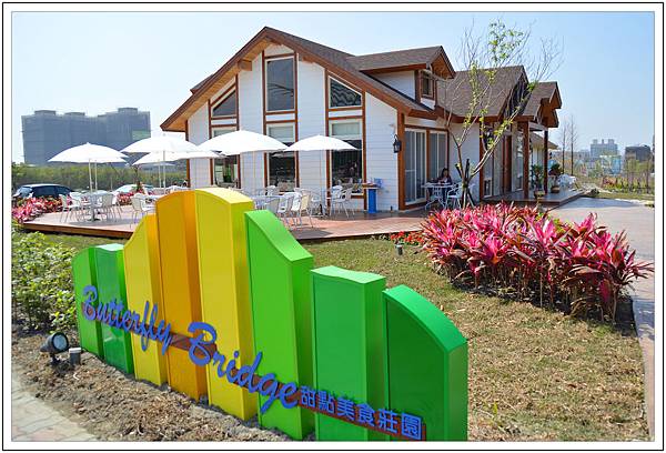 台中北屯區~蝴蝶橋美食莊園//美味的法式甜點