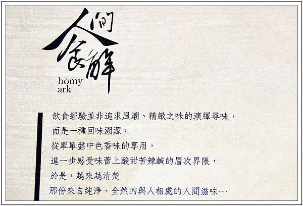 台中沙鹿~人間食解‧景觀餐廳 台中沙鹿~人間食解‧景觀餐廳