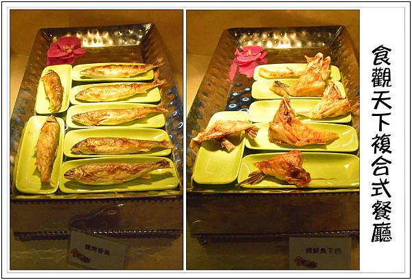 〈彰化員林〉食觀天下複合式餐廳~2樓百匯吃到飽 〈彰化員林〉食觀天下複合式餐廳~2樓百匯吃到飽