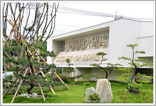 〈彰化花壇〉麗園咖啡廳~來階梯座位區享用下午茶 〈彰化花壇〉麗園咖啡廳~來階梯座位區享用下午茶