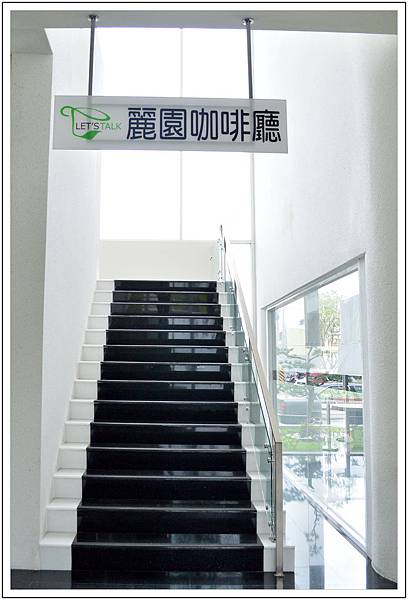 〈彰化花壇〉麗園咖啡廳~來階梯座位區享用下午茶 〈彰化花壇〉麗園咖啡廳~來階梯座位區享用下午茶