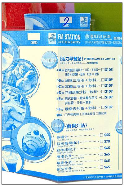 〈彰化〉馥漫麵包花園~享用早餐 〈彰化〉馥漫麵包花園~享用早餐