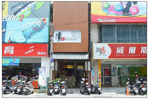 〈彰化員林〉清記冰果店