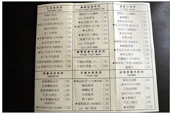 〈彰化員林〉清記冰果店 〈彰化員林〉清記冰果店