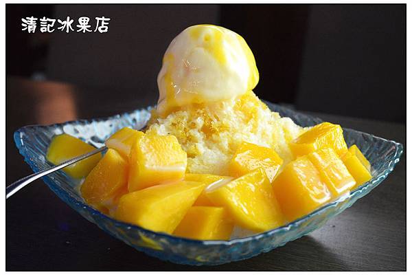 〈彰化員林〉清記冰果店 〈彰化員林〉清記冰果店