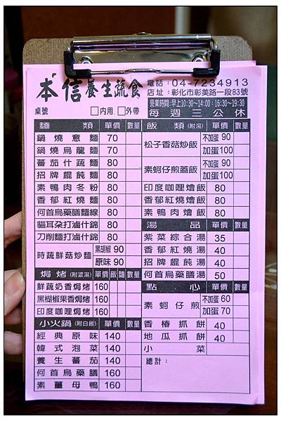 彰化~本信養生蔬食//民生地下道附近