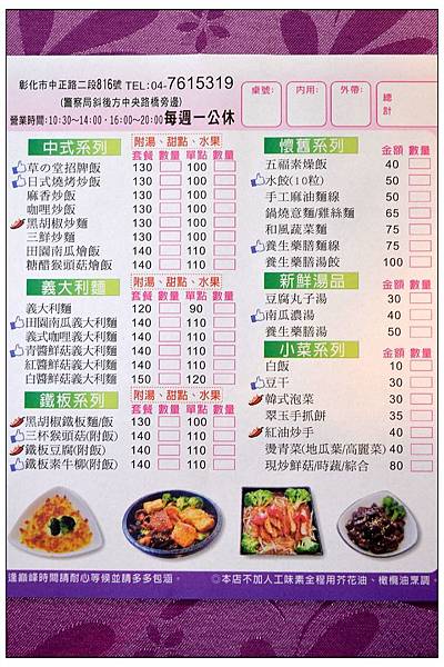 〈彰化〉草の堂中西式素食
