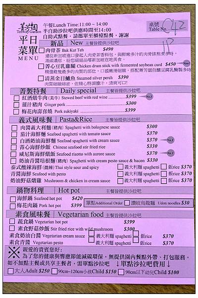 菁芳園~平日用餐 菁芳園~平日用餐