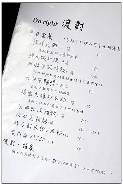 〈嘉義‧民雄〉Do right 渡對 〈嘉義‧民雄〉Do right 渡對