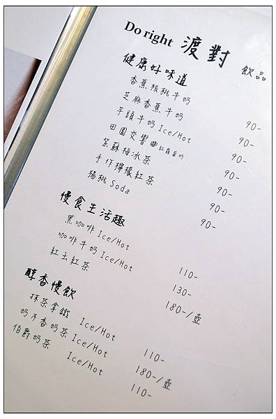 〈嘉義‧民雄〉Do right 渡對 〈嘉義‧民雄〉Do right 渡對