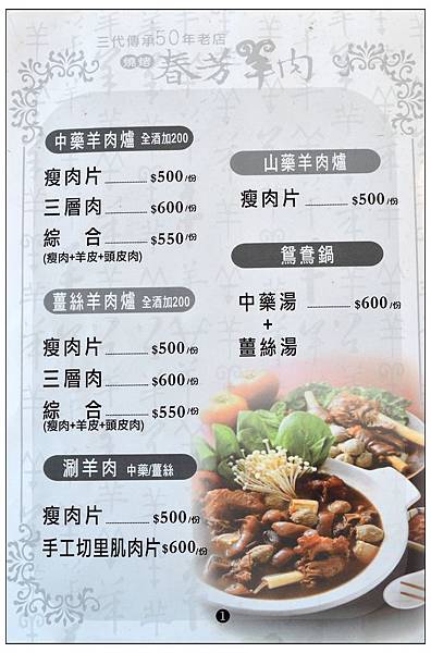 春芳羊肉爐燒烤-東環旗艦店//旅行應援團介紹過的彰化美食 春芳羊肉爐燒烤-東環旗艦店//旅行應援團介紹過的彰化美食