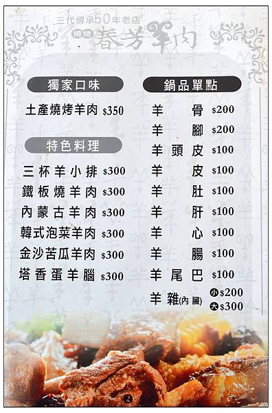 春芳羊肉爐燒烤-東環旗艦店//旅行應援團介紹過的彰化美食 春芳羊肉爐燒烤-東環旗艦店//旅行應援團介紹過的彰化美食