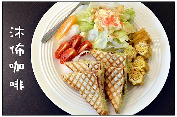 彰化~沐佈咖啡//早午餐 彰化~沐佈咖啡//早午餐