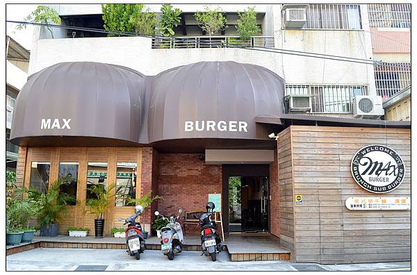 〈彰化〉Max burger 美式漢堡~早午餐