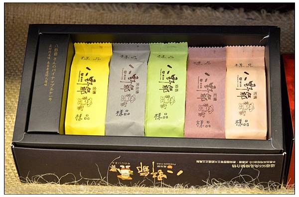 嘉義朴子~八野爺//土鳳梨酥//下午茶 嘉義朴子~八野爺//土鳳梨酥//下午茶