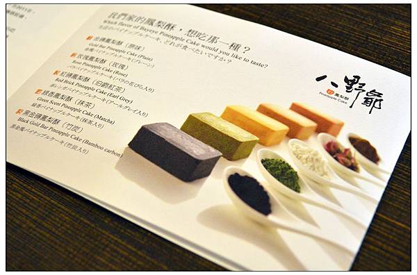 嘉義朴子~八野爺//土鳳梨酥//下午茶 嘉義朴子~八野爺//土鳳梨酥//下午茶