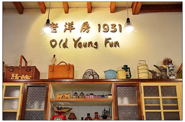 嘉義~老洋房1931 嘉義~老洋房1931