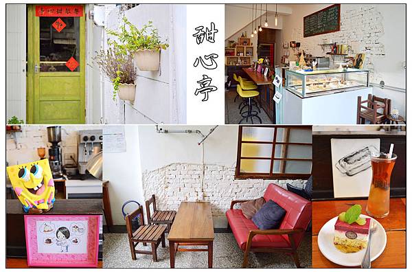 嘉義~甜心亭 嘉義~甜心亭