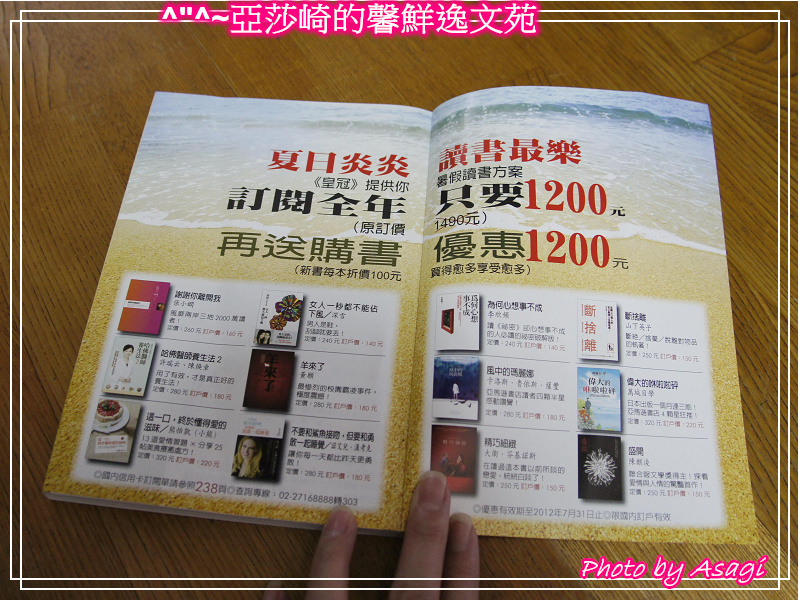 仲夏夜的悸動201207亞莎崎的短篇小說