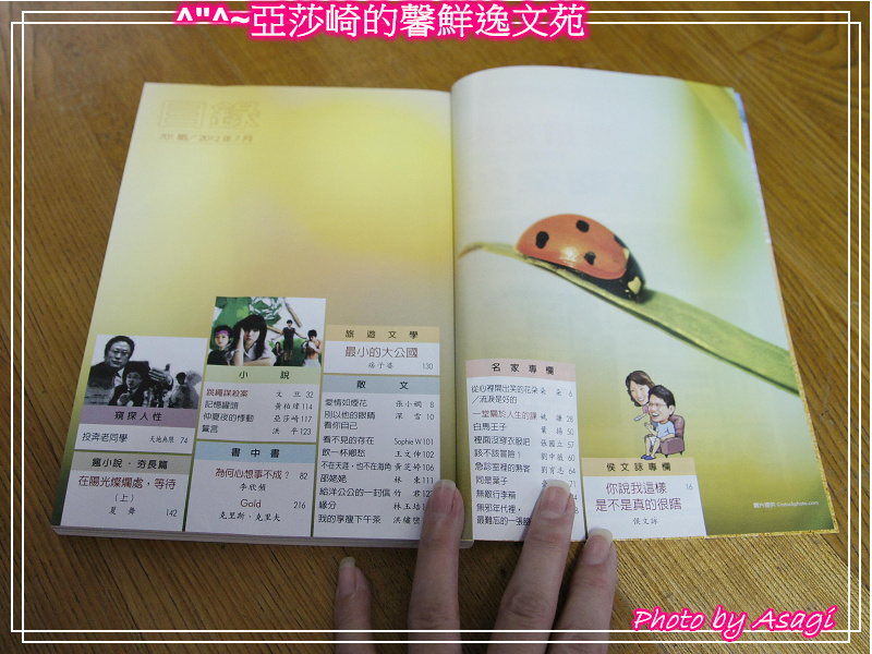 仲夏夜的悸動201207亞莎崎的短篇小說