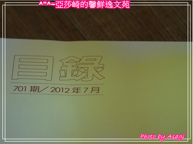 仲夏夜的悸動201207亞莎崎的短篇小說