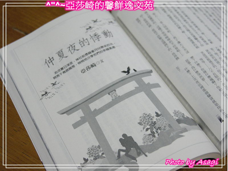 仲夏夜的悸動201207亞莎崎的短篇小說