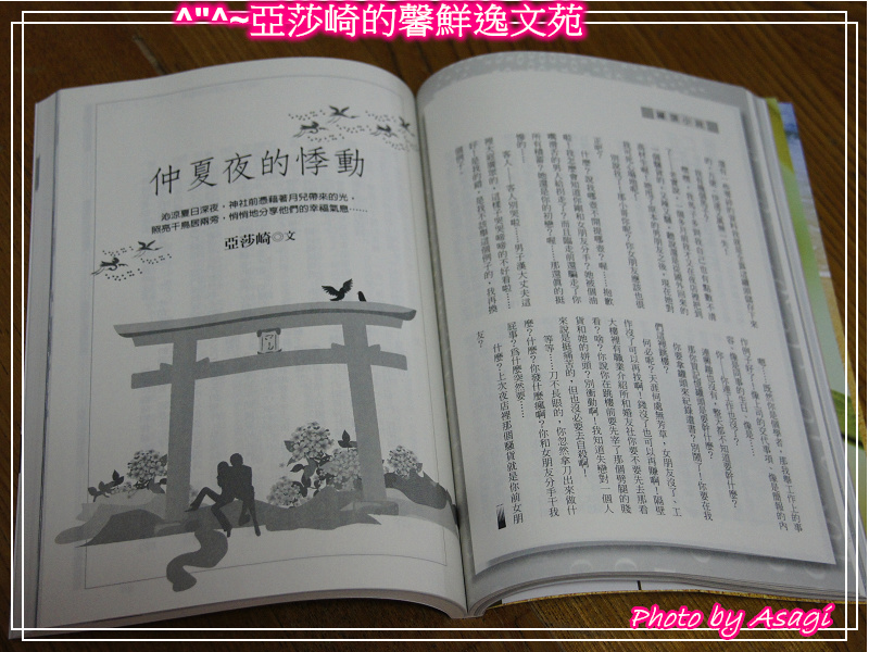 仲夏夜的悸動201207亞莎崎的短篇小說